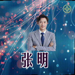 张明